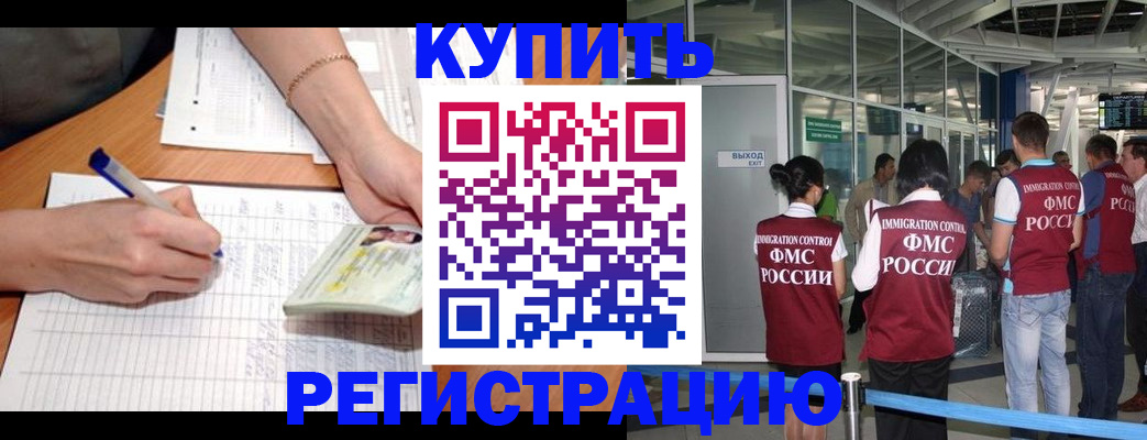 прописка в Магнитогорске