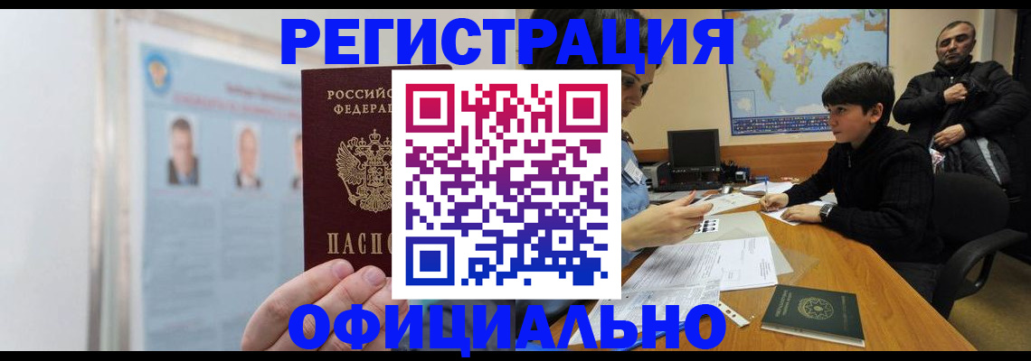 прописка поиск в Магнитогорске