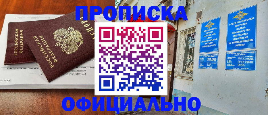 прописка для школы в Магнитогорске