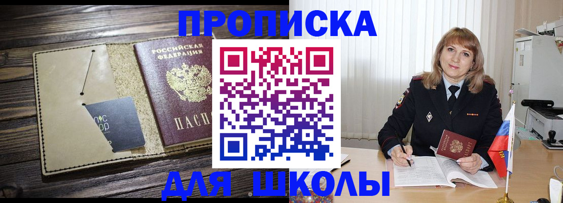 прописка в Магнитогорске